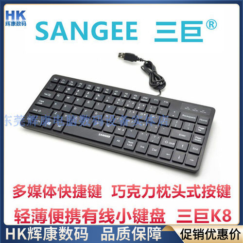 83键USB巧克力多媒体有线小键盘