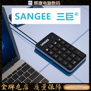 SANGEE三巨NK1有线数字小键盘会计财务收银专业黑金属边框扁键帽