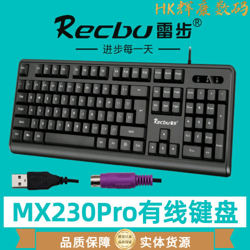 雷步MX230Pro有线104键办公键盘
