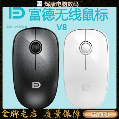 富德V8无线鼠标按键静音5号电池