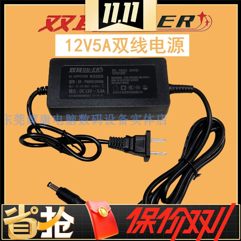 双耳电源适配器12V5A双线60W监控