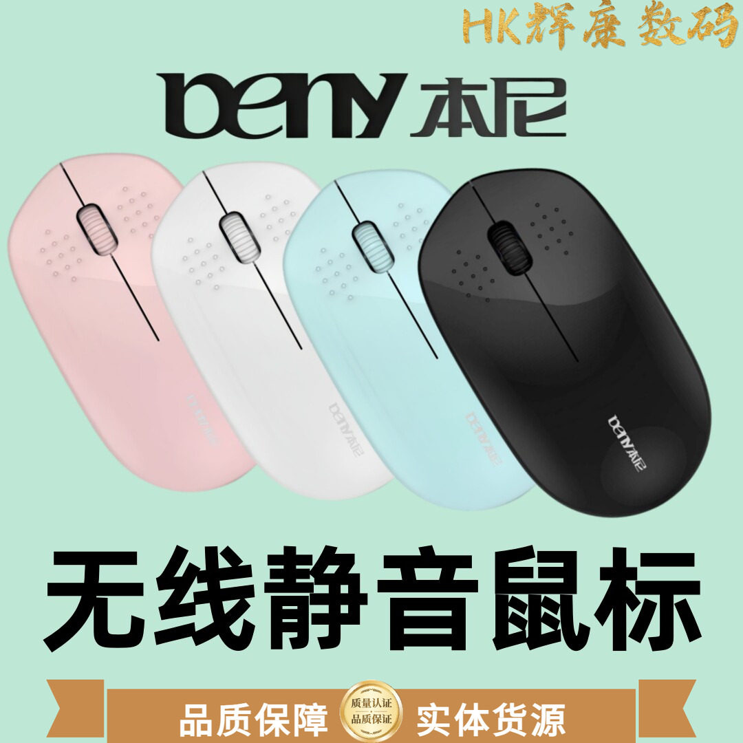 Beny本尼M683无线鼠标静音女生可粉色绿超薄通用型无光电脑笔记本