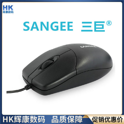 测试推荐Sangee三巨USB有线鼠标
