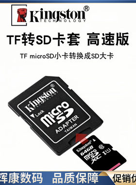 存卡转接套TF卡转SD卡卡套高速版