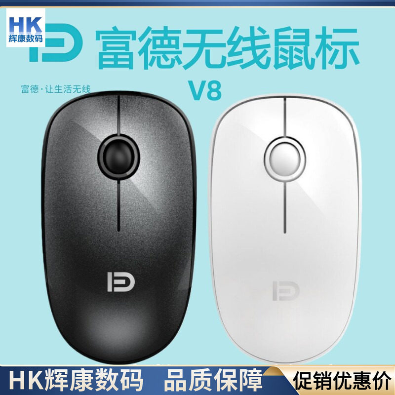 富德V8无线鼠标按键静音5号电池图片