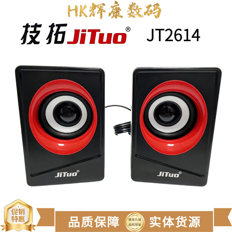 JITUO技拓JT2614有线小音箱3.5mm+USB电脑桌面多