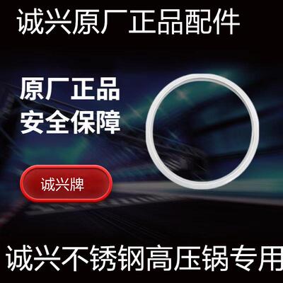 密封圈原厂配件高压锅诚兴