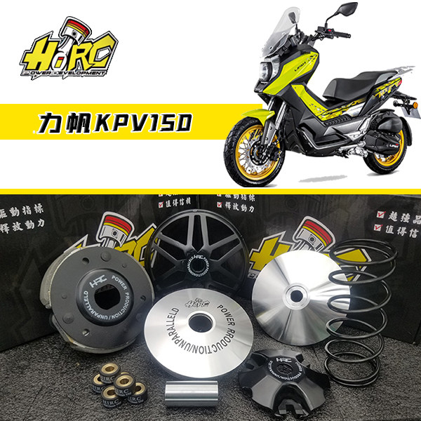 hirc传动力帆kpv150改装传动