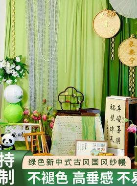 新中式绿色纱幔幼儿园国风环创网纱布置布料户外背景布幔书法国风