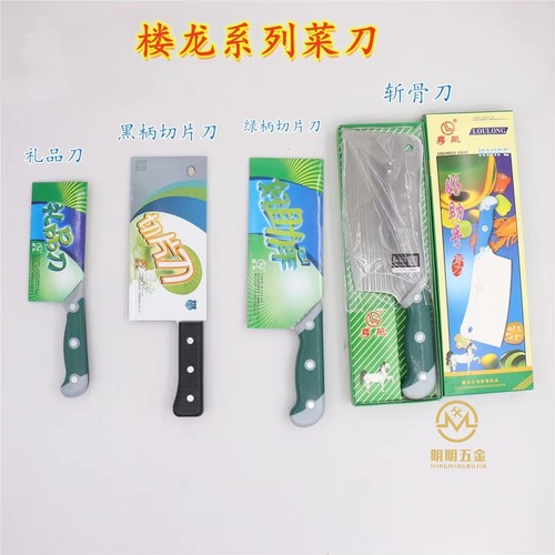 楼龙菜刀不锈钢免磨厨房家用切片切肉切菜刀小型礼品刀锋利砍骨刀