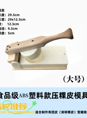 新款中式清明粿模具快压饺子皮神器雪媚娘米粑家用青团糍粑米果模