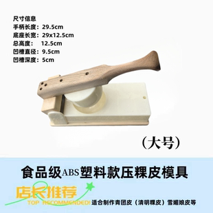 新款中式清明粿模具快压饺子皮神器雪媚娘米粑家用青团糍粑米果模