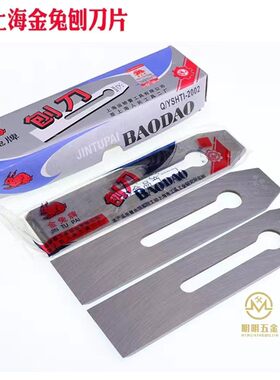 上海金兔一级木工刨刀盖铁木工手工刨刀片木匠刨铁老式