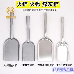 不锈钢火铲煤铲铁铲家用锅灶用品掏灰铲锅铲灰锹灰渣铲生铁火锨