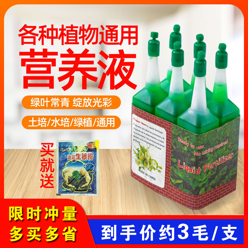 植物营养液通用型盆栽水培家用绿萝多肉富贵竹发财树专用花卉肥料