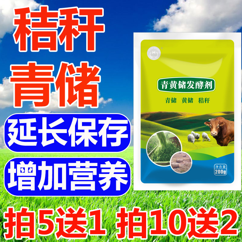牛羊秸秆发酵剂青储发酵剂牧草