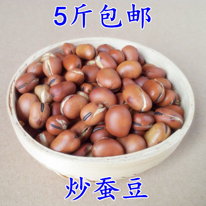 5斤包邮 干炒蚕豆胡豆零食休闲散装2500g炒货坚果