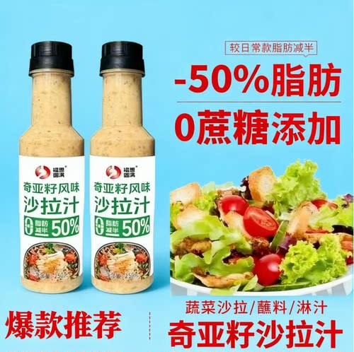 奇亚籽沙拉汁沙拉酱蔬菜水果沙