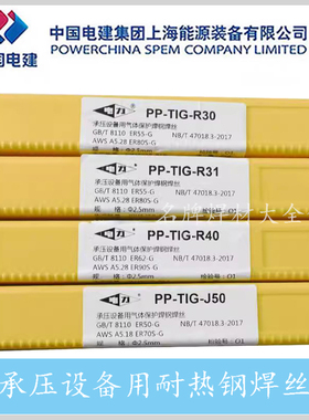 电力牌PP-TIG-R10 R30 R31 R34 R40 R50 R71耐热钢钨极氩弧焊丝