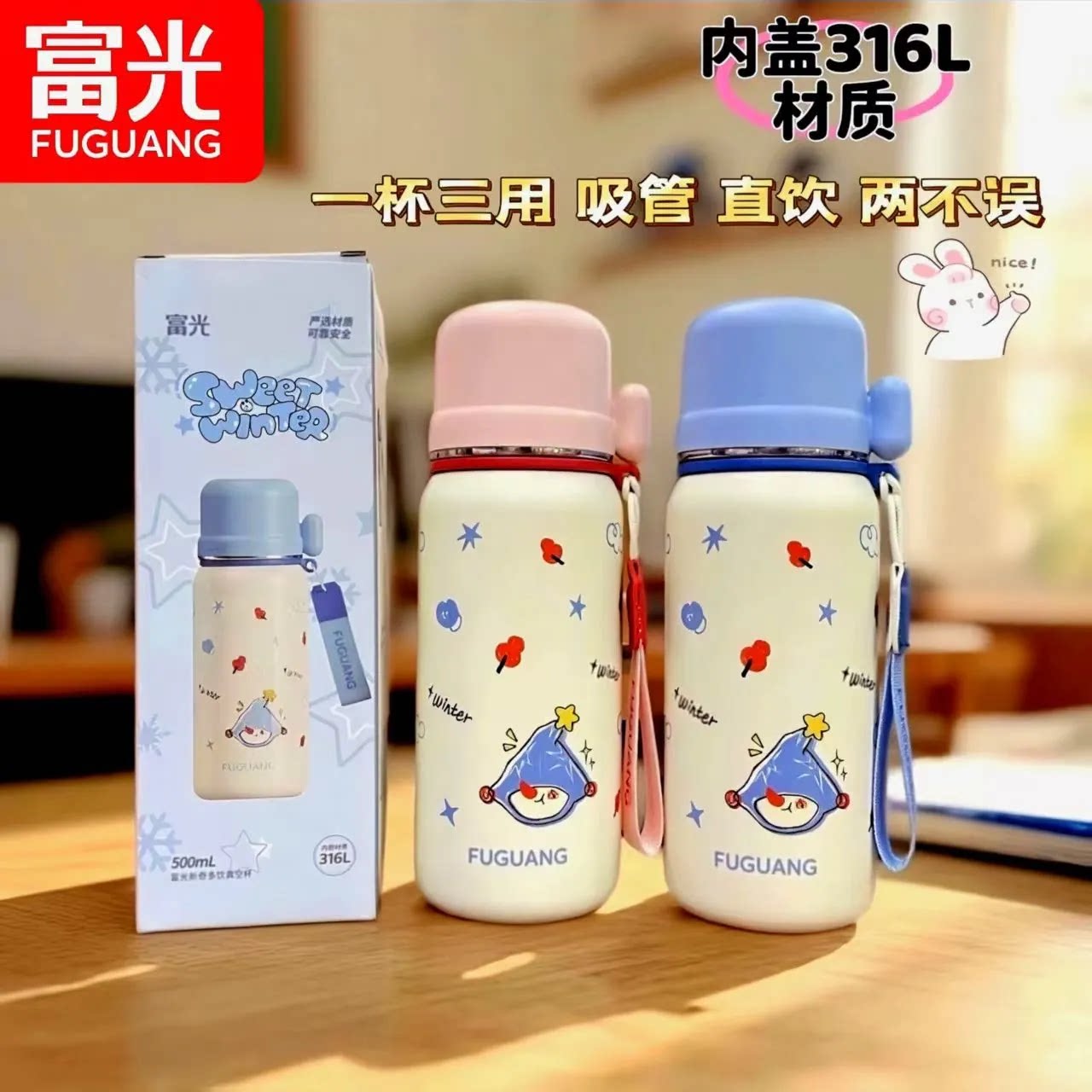 富光可爱不锈钢保温杯吸管直饮杯