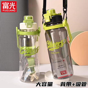 富光太空杯大容量运动水杯子男女学生儿童便携双饮杯吸管背带水壶