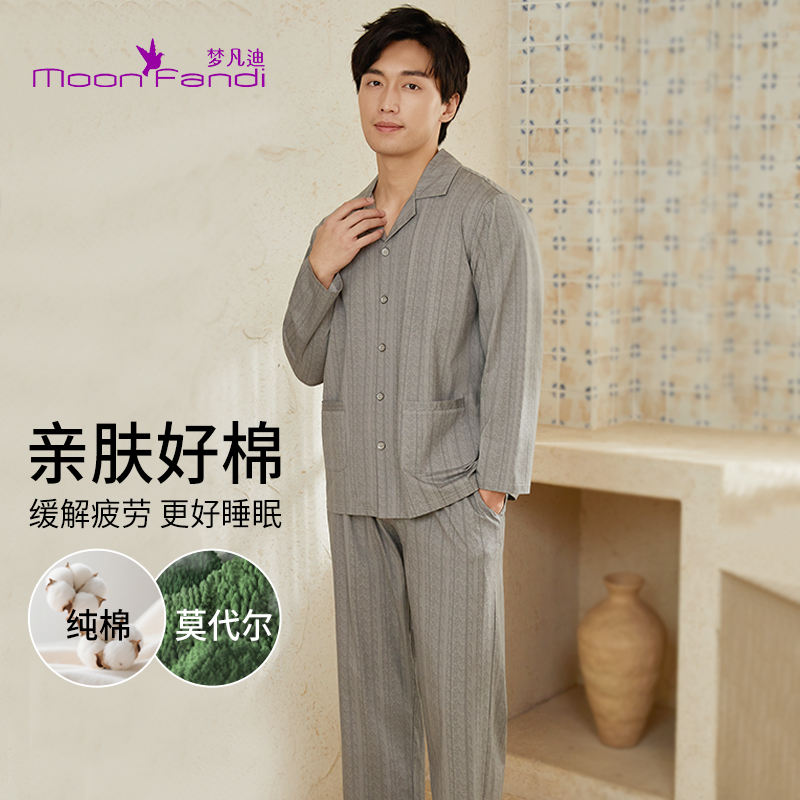 梦凡迪莫代尔纯棉秋冬男士舒适柔软长裤休闲家居服睡衣25AJQ801