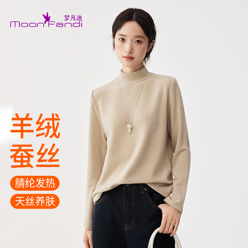 梦凡迪秋冬羊绒蚕丝莱赛尔腈纶棉中领亲肤养肤保暖打底衫25BR459