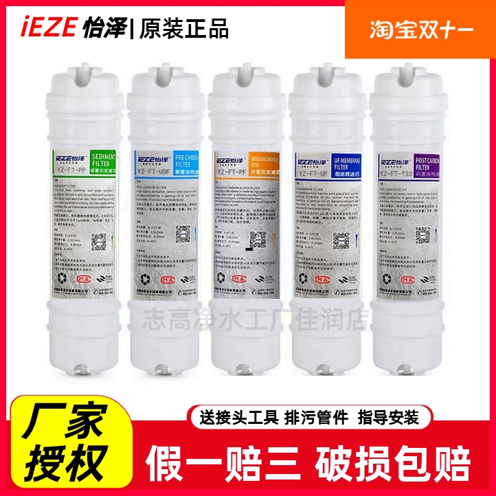怡泽净水器超滤五级滤芯原装正品