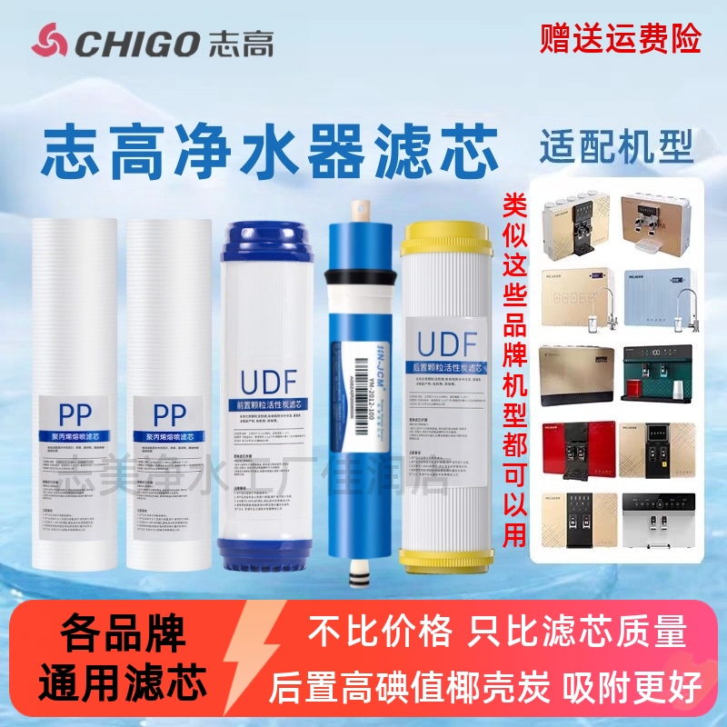 志高净水器滤芯通用10寸PP棉活性炭美菱净水器ML-RO-100G过滤器芯