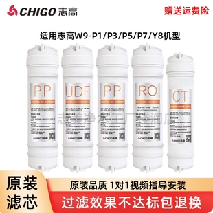 10寸RO 志高净水器滤芯通用W9 75G反渗透PP棉UDF过滤芯
