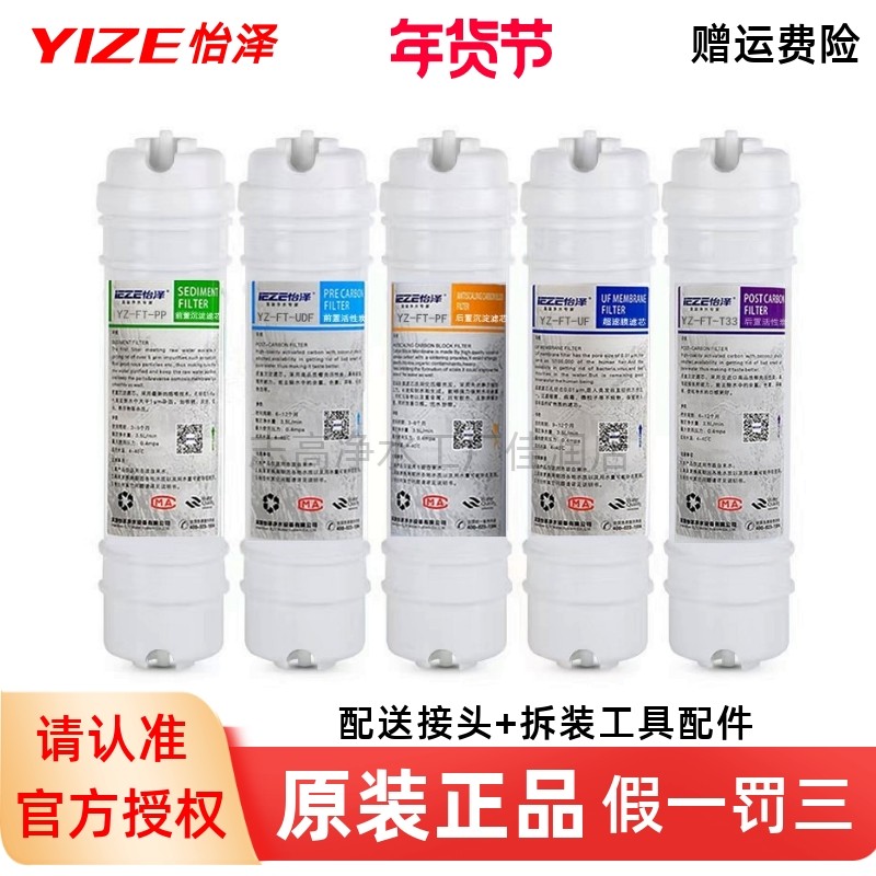 怡泽净水器滤芯家用YZ-UF-02/RO-50原厂五级套装通用PP棉活性碳芯