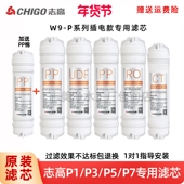 志高净水器W9 P7快接滤芯通用RO反渗透超滤净水机过滤芯
