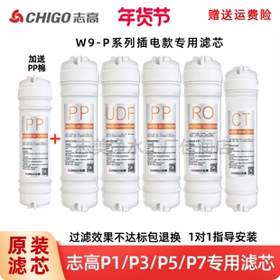 P7快接滤芯通用RO反渗透超滤净水机过滤芯 志高净水器W9