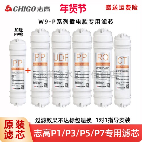 志高家用净水器RO反渗透超滤滤芯