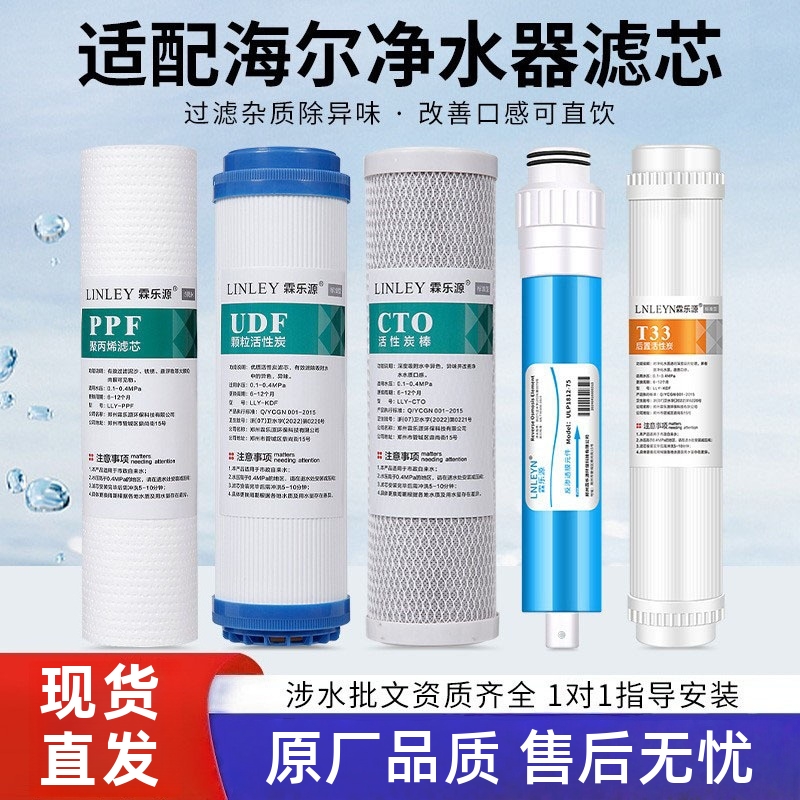 海尔净水器通用11寸五级套装滤芯