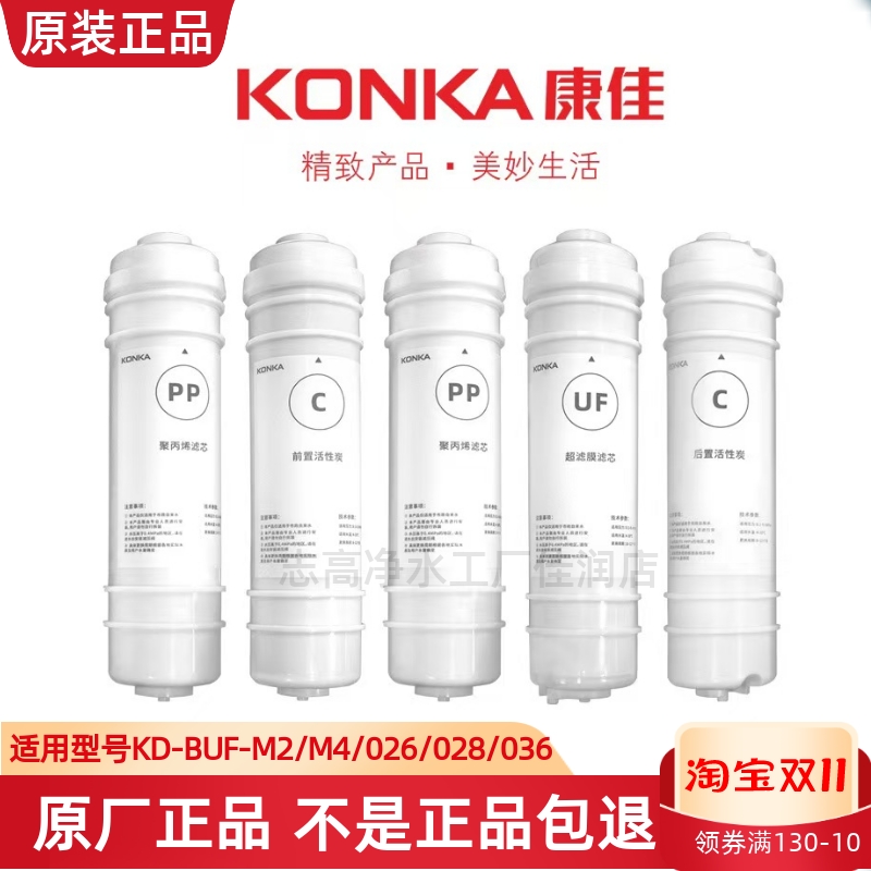 康佳净水器超滤机五级滤芯原厂