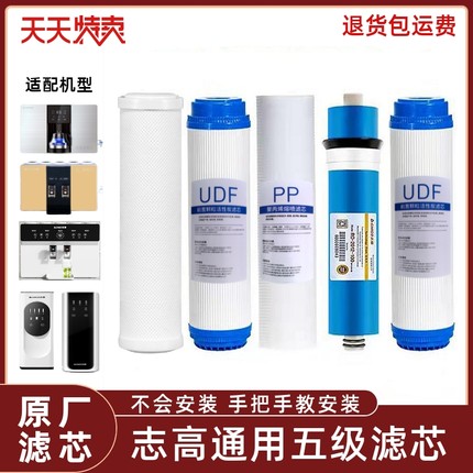 志高净水器滤芯通用400G/600G/S600-P600-700J-RO反渗透复合滤芯