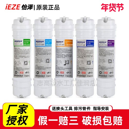 怡泽净水器超滤五级滤芯原装正品