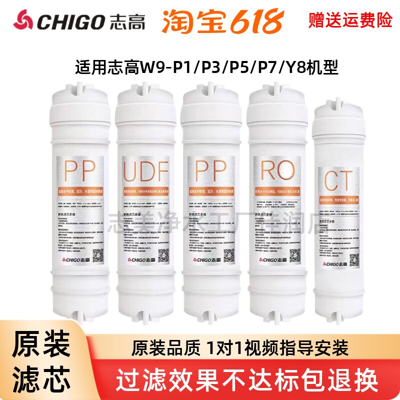 志高净水器滤芯通用W9-P1/P3/P7 10寸RO-75G反渗透PP棉UDF过滤芯