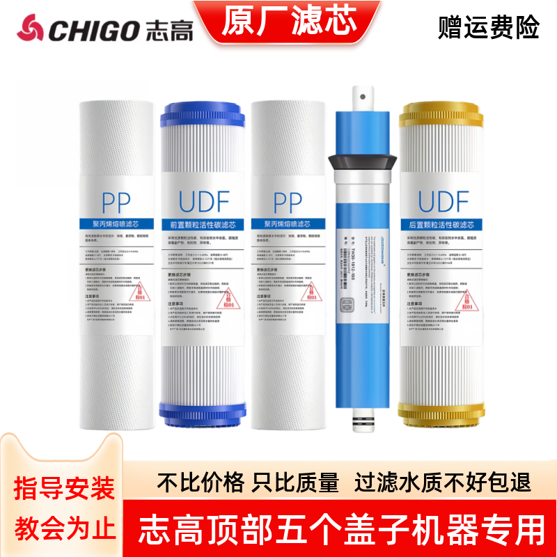 志高净水器滤芯RO反渗透HR101-103/T580/T550通用PP棉PPC复合滤芯