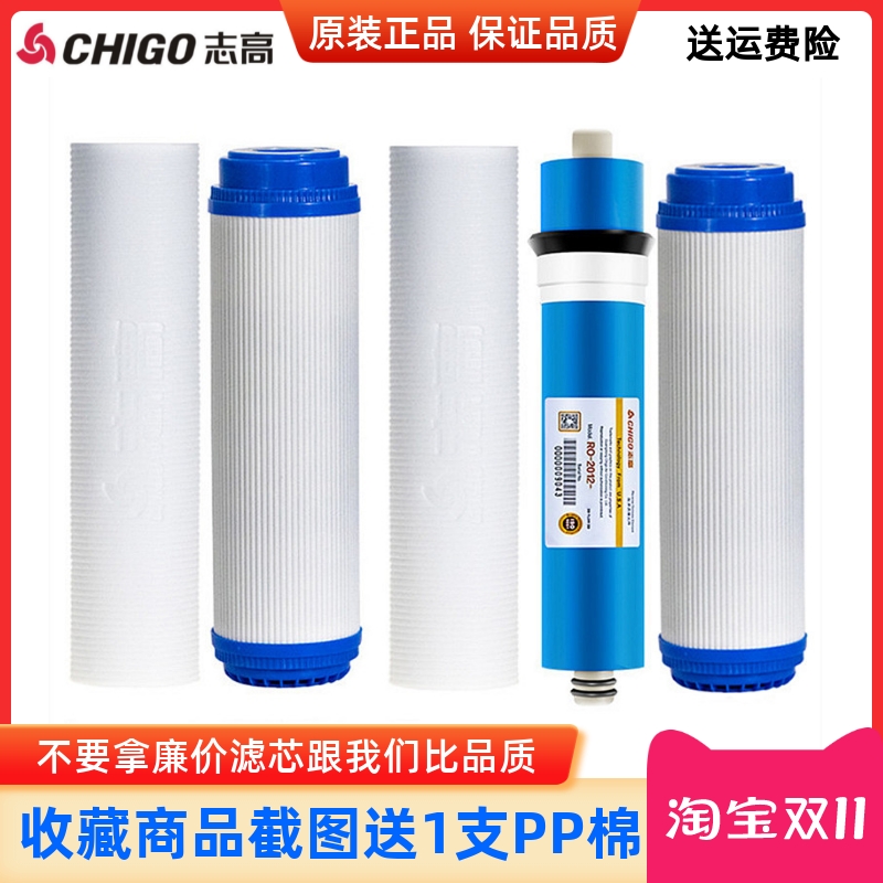 志高净水器反渗透滤芯原厂品质