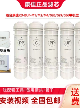 康佳净水器滤芯KUF-028-029-036-M2-M4通用五级套装PP棉原厂正品