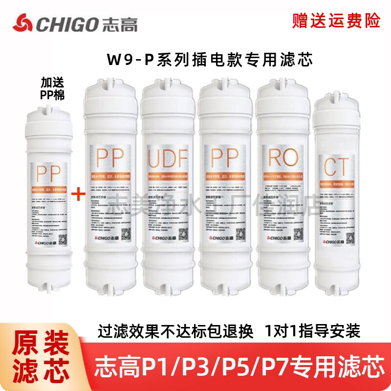志高净水器W9-P1/P3/P5/P7快接滤芯通用RO反渗透超滤净水机过滤芯
