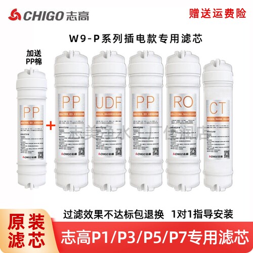 志高家用净水器RO反渗透超滤滤芯