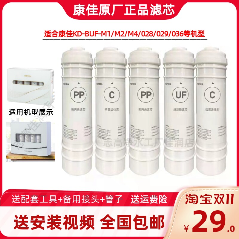 康佳净水器滤芯KUF-028/036/M1M4通用五级套装超滤机原厂PP棉滤芯高性价比高么？