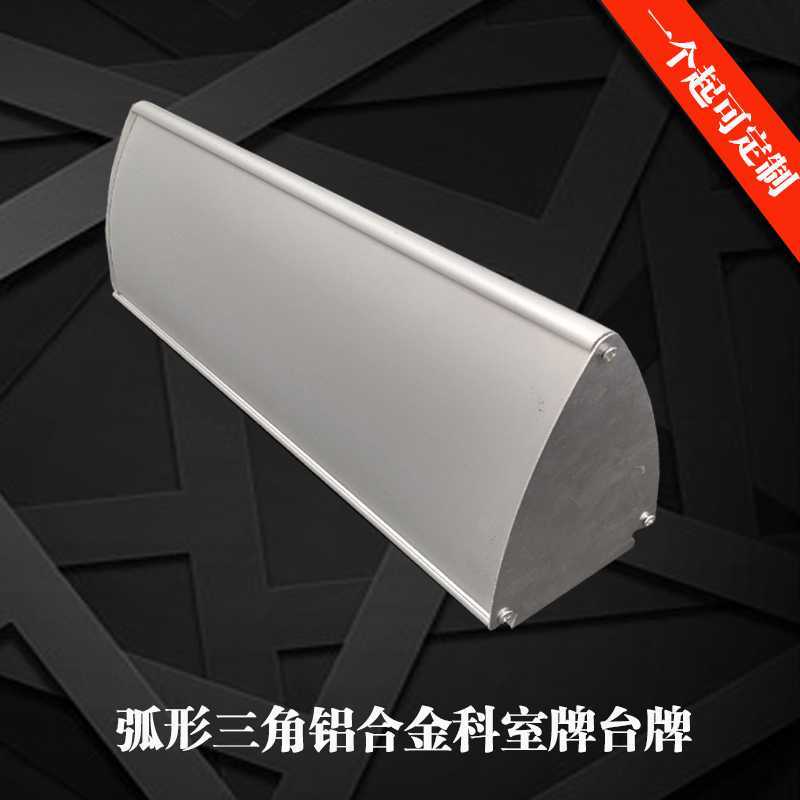 铝型材弧形三角班级定制科室牌