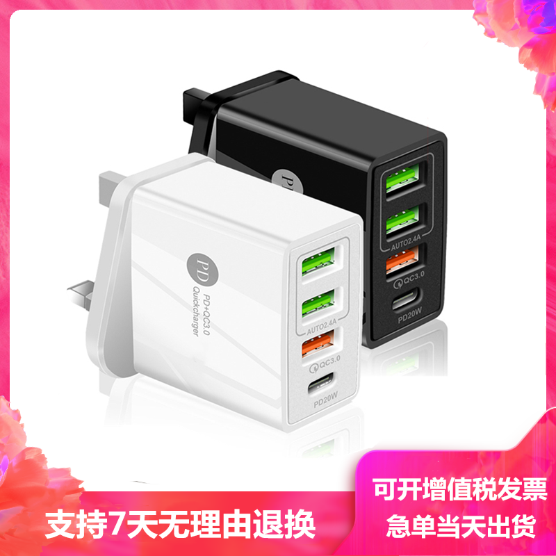 港版英规充电器手机快充头34USB