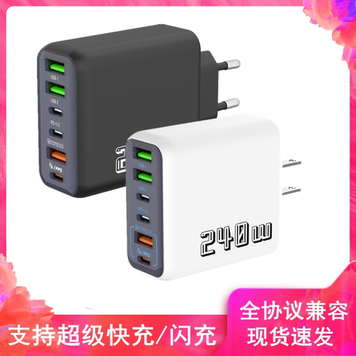 240W英规手机充电器3USB多接口3type-c超级快充闪充英式三角插头
