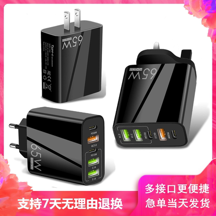 65W多口英规双2PD20W欧规充电器3USB快充适用iphone15/16max苹果13/14pro安卓荣耀双Type-C手机充电头多接口