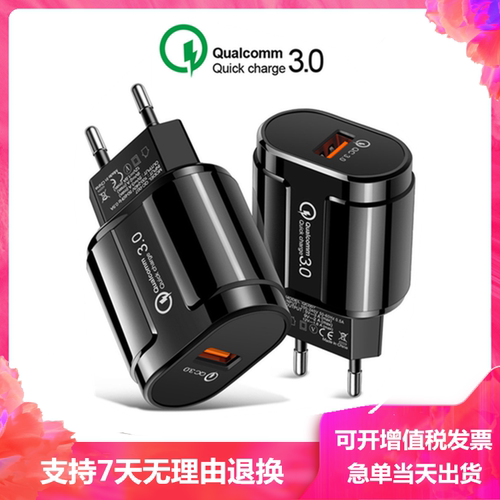 欧规充电头苹果小米华为3A快充